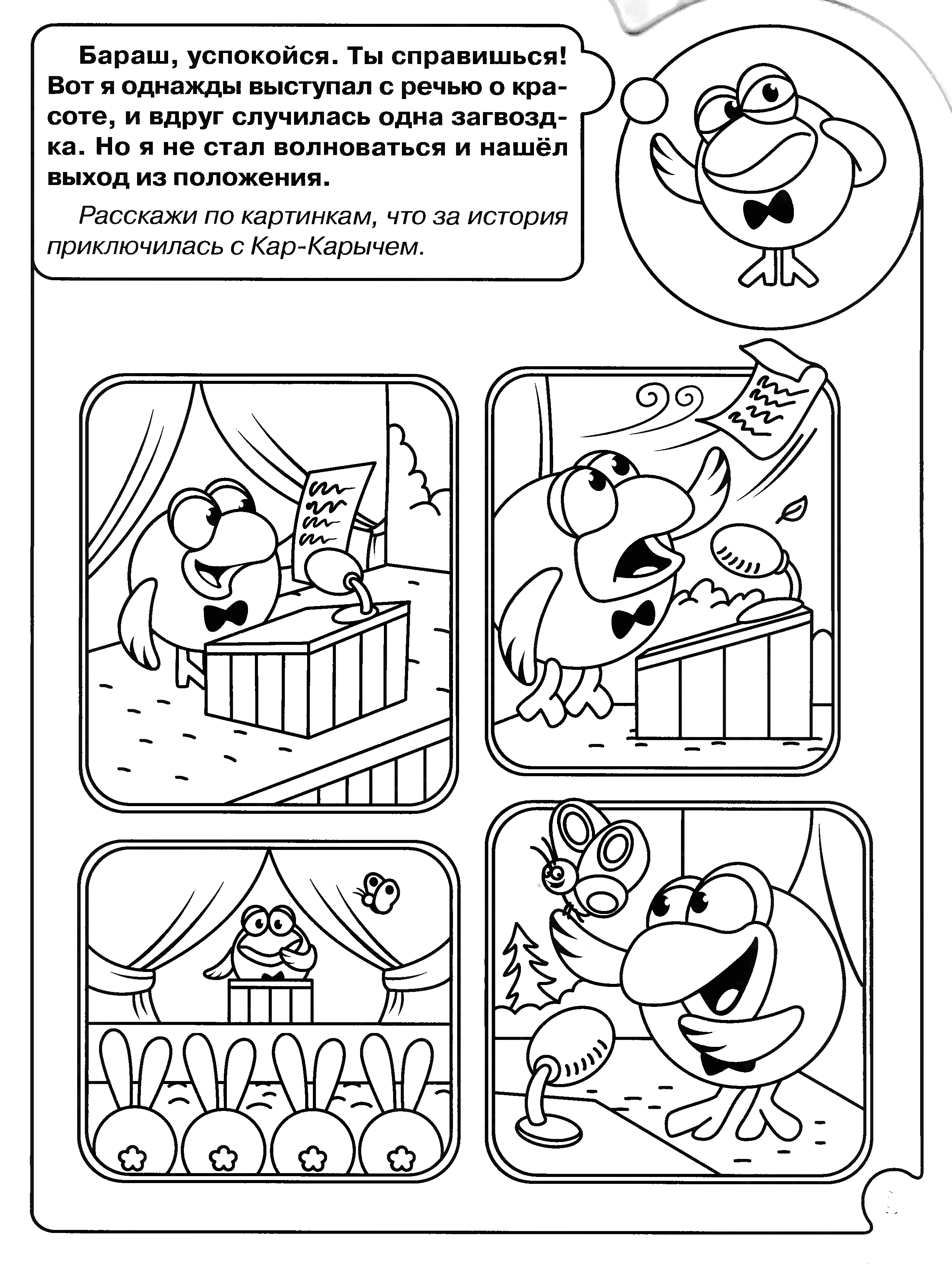 Раскраски для развития речи