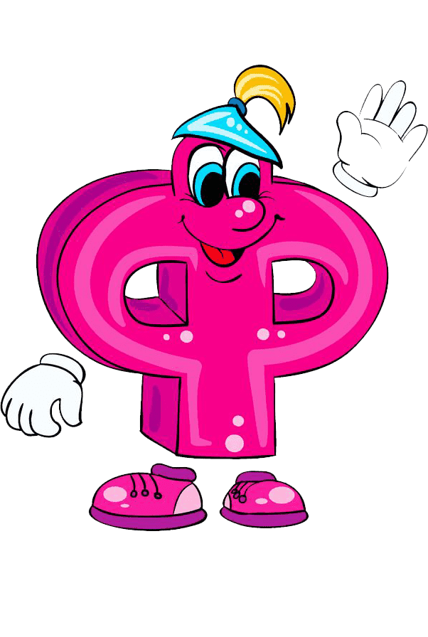 Раскраска Буква Ф