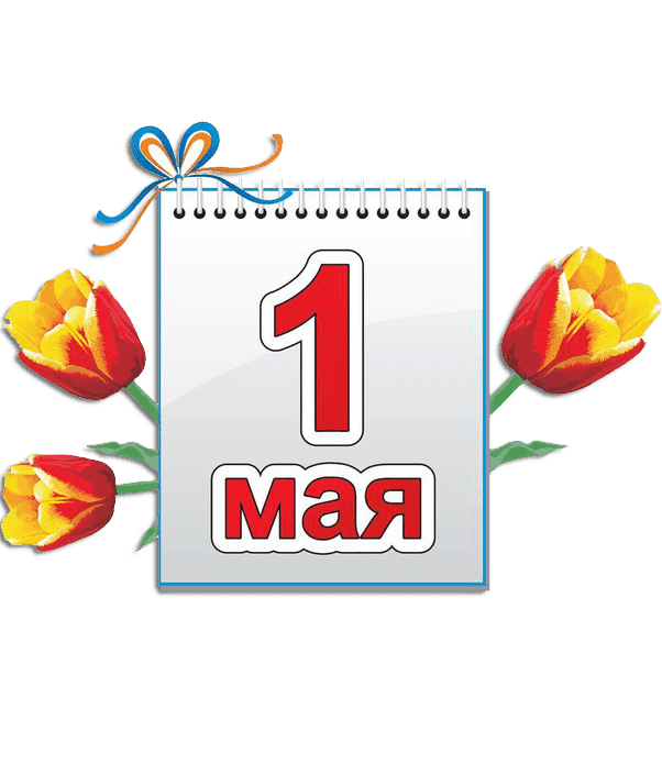 Раскраска 1 мая