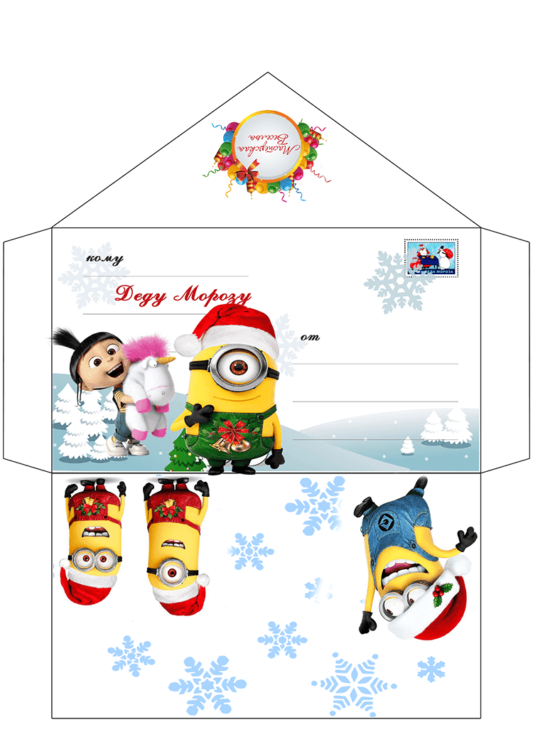Конверт Деду Морозу